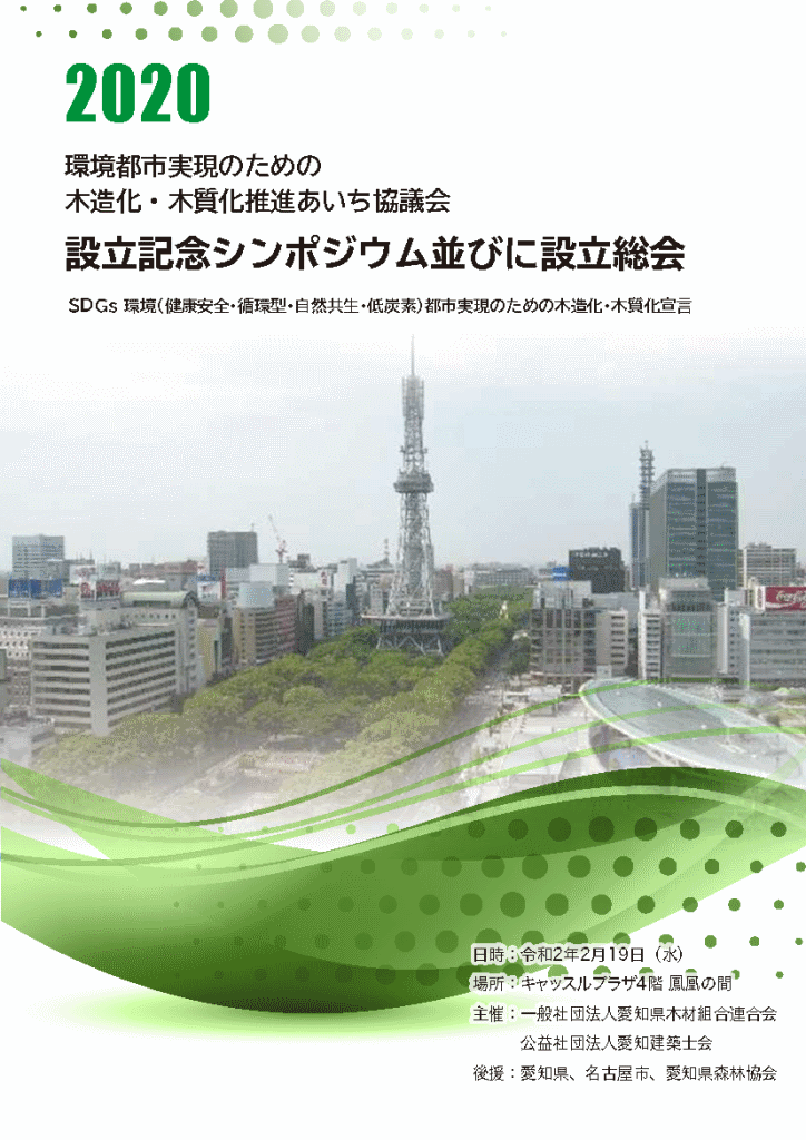 設立記念シンポジウム並びに設立総会