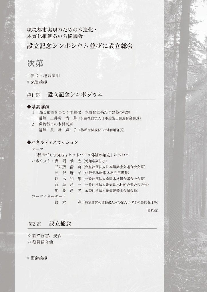 設立記念シンポジウム並びに設立総会